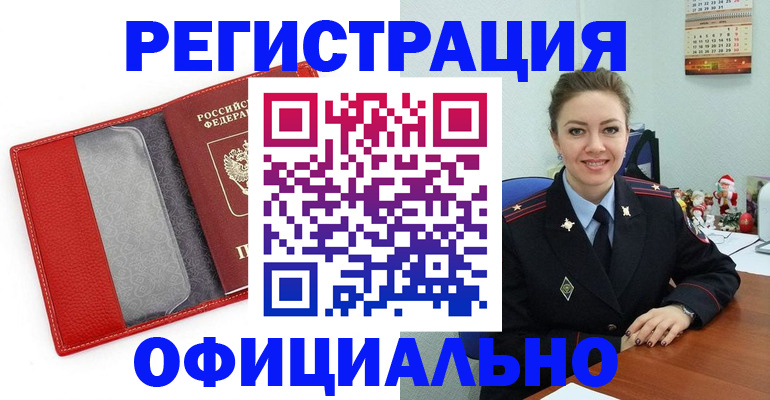 прописка штамп в Чебаркуле